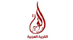 القرية العربية